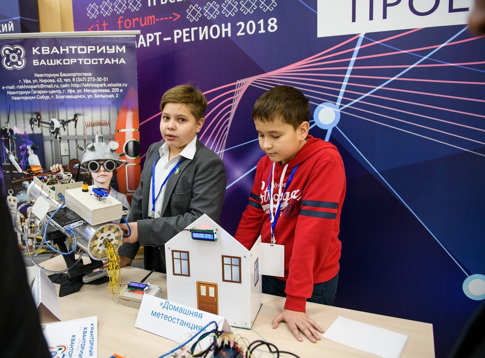 Смарт – регион 2018